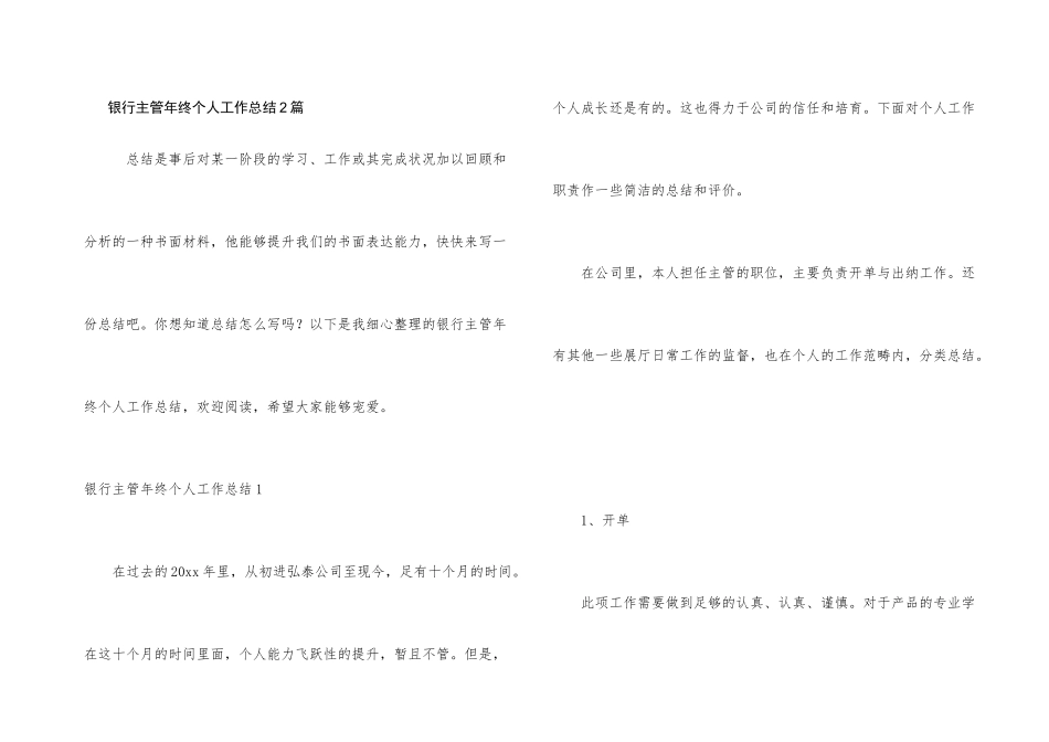 银行主管年终个人工作总结2篇_第1页