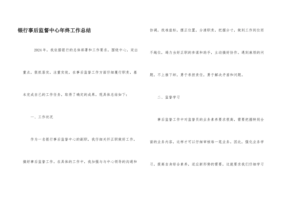 银行事后监督中心年终工作总结_第1页