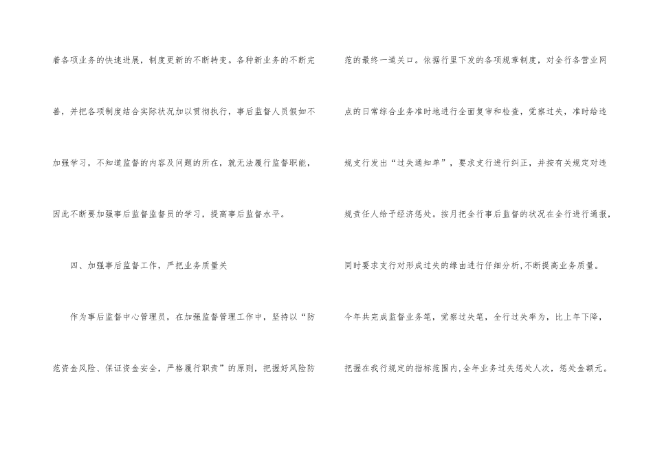 银行事后监督中心年终工作总结_第3页