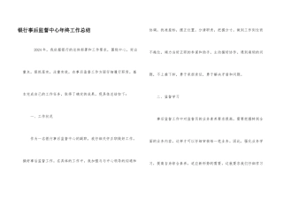 银行事后监督中心年终工作总结