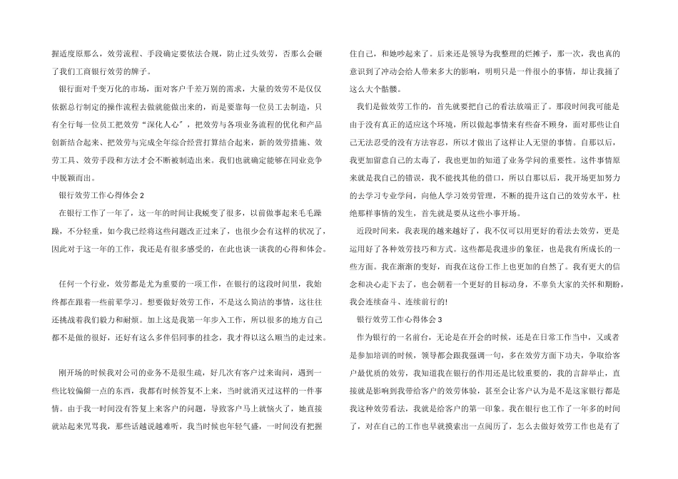 银行主管优质文明服务心得大全_第2页