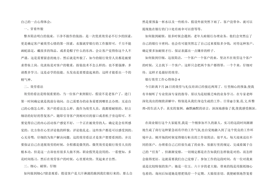 银行主管优质文明服务心得大全_第3页