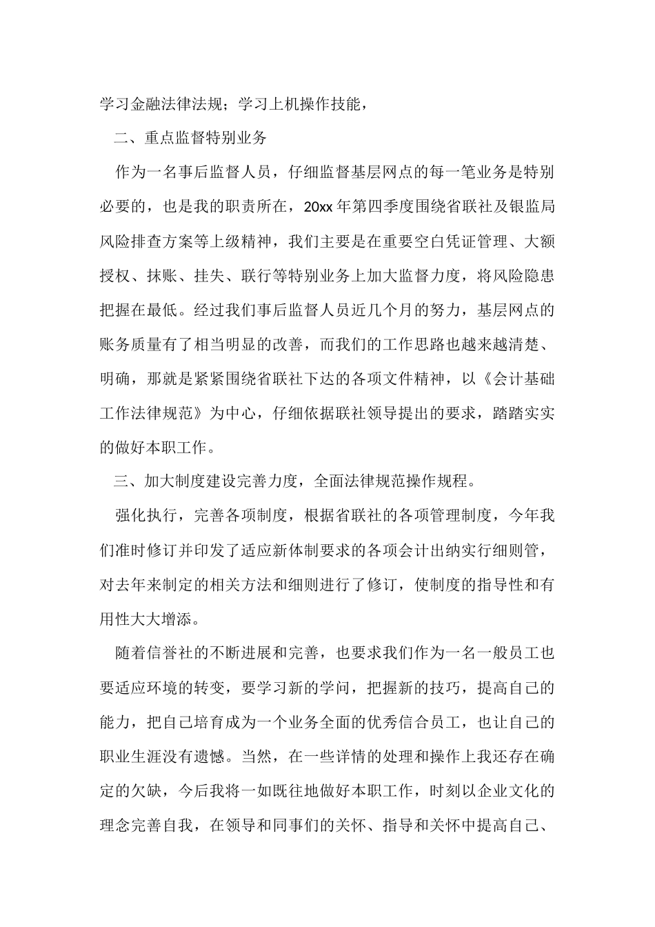 银行事后监督年终总结_第2页
