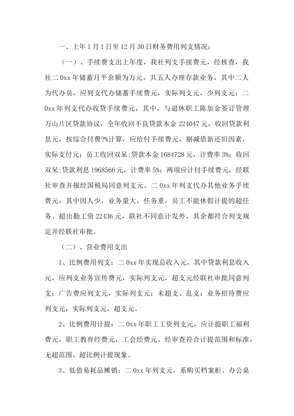 银行二三类账户排查的报告范文_第2页