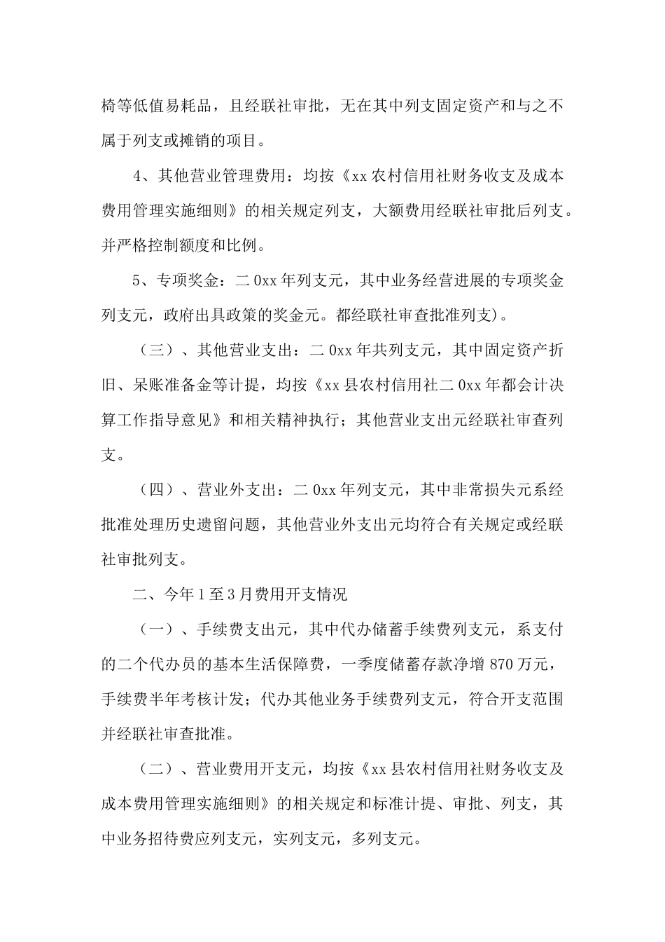 银行二三类账户排查的报告范文_第3页