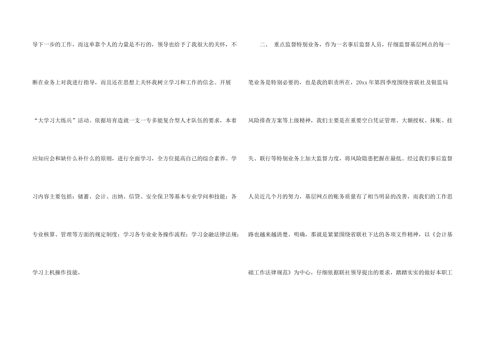 银行事后监督人员述职报告_第2页