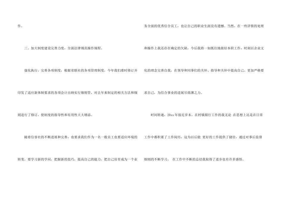 银行事后监督人员述职报告_第3页
