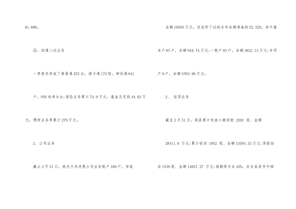 银行二季度工作计划_第2页