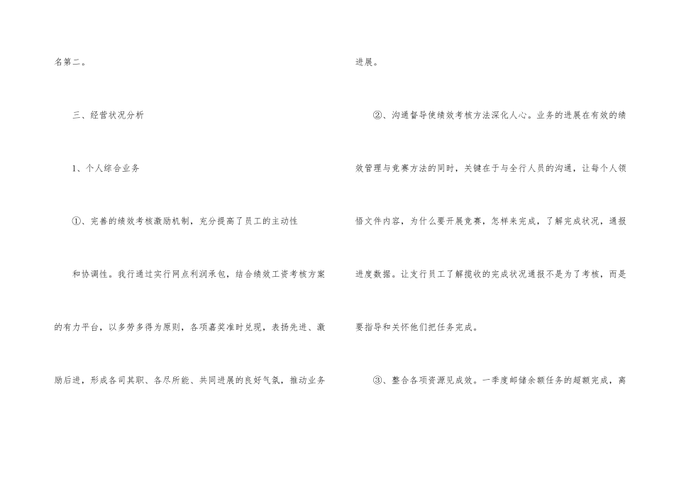 银行二季度工作计划_第3页
