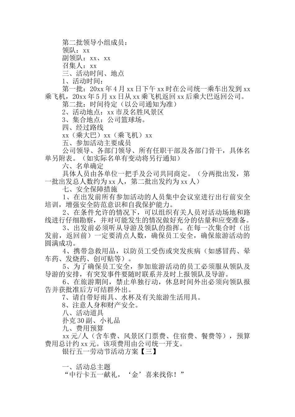 银行五一劳动节活动方案_第2页