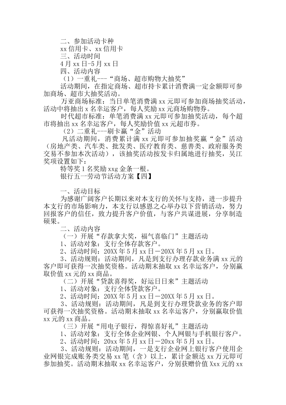 银行五一劳动节活动方案_第3页