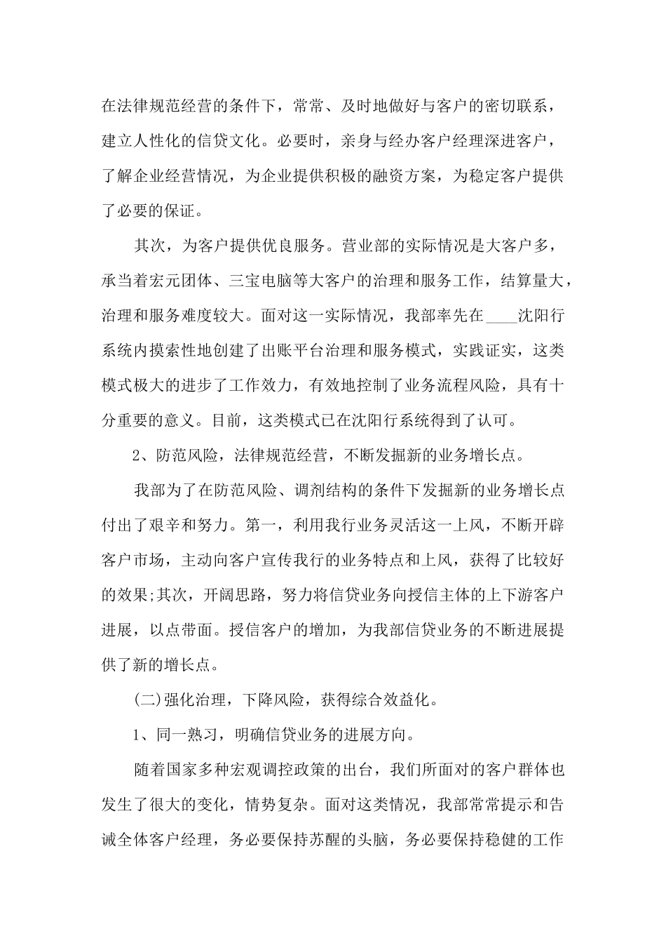 银行主管年度工作述职总结报告_第2页