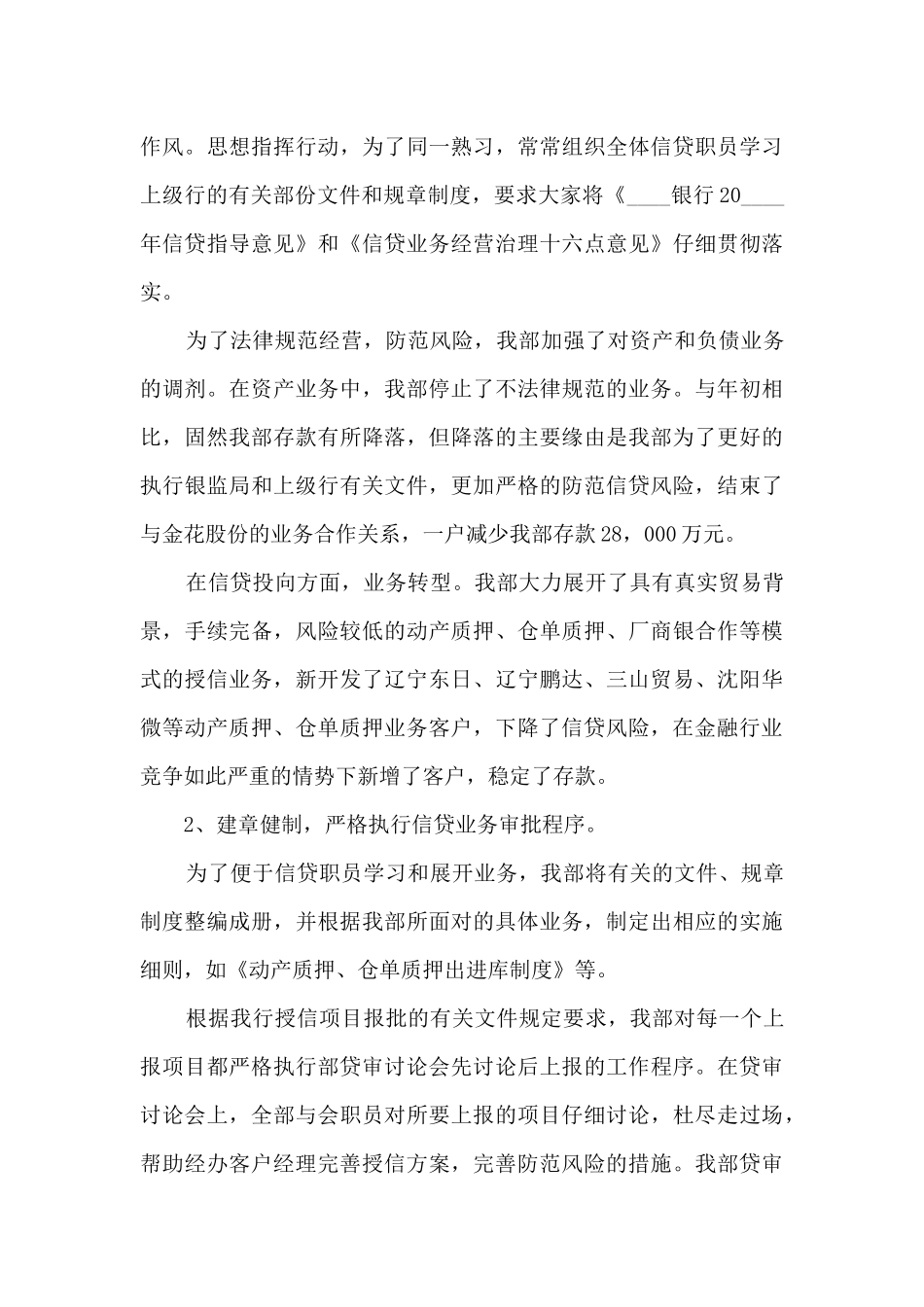 银行主管年度工作述职总结报告_第3页