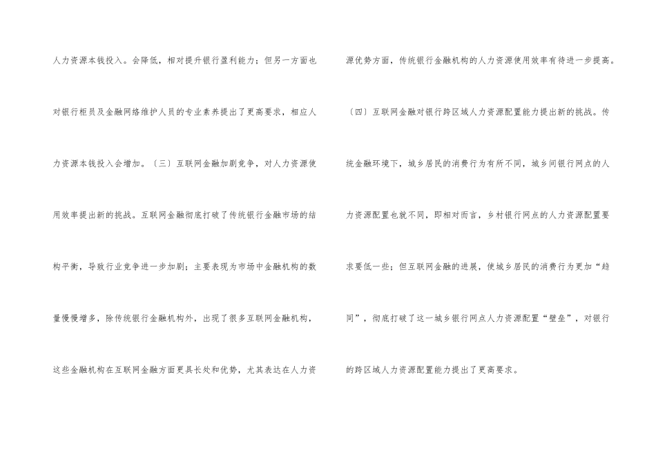 银行人力资源配置挑战与优化建议_第3页
