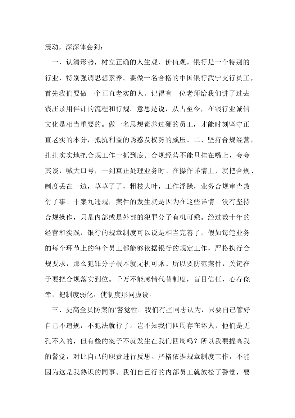 银行人员内控学习心得体会_第2页