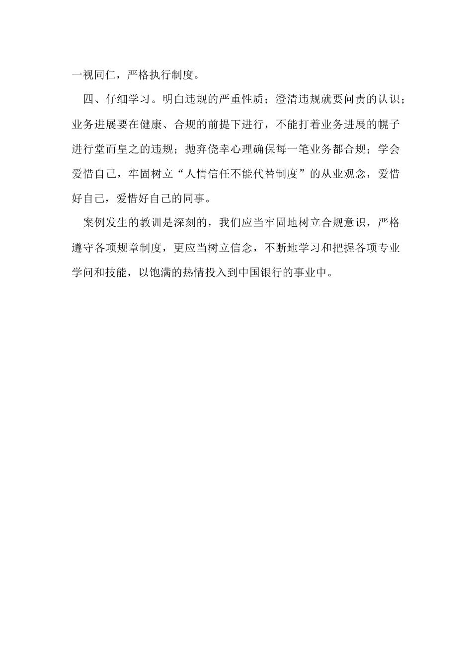 银行人员内控学习心得体会_第3页