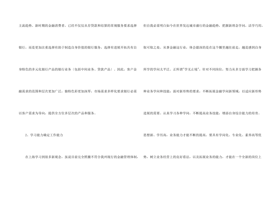 银行人员培训心得体会5篇_第2页
