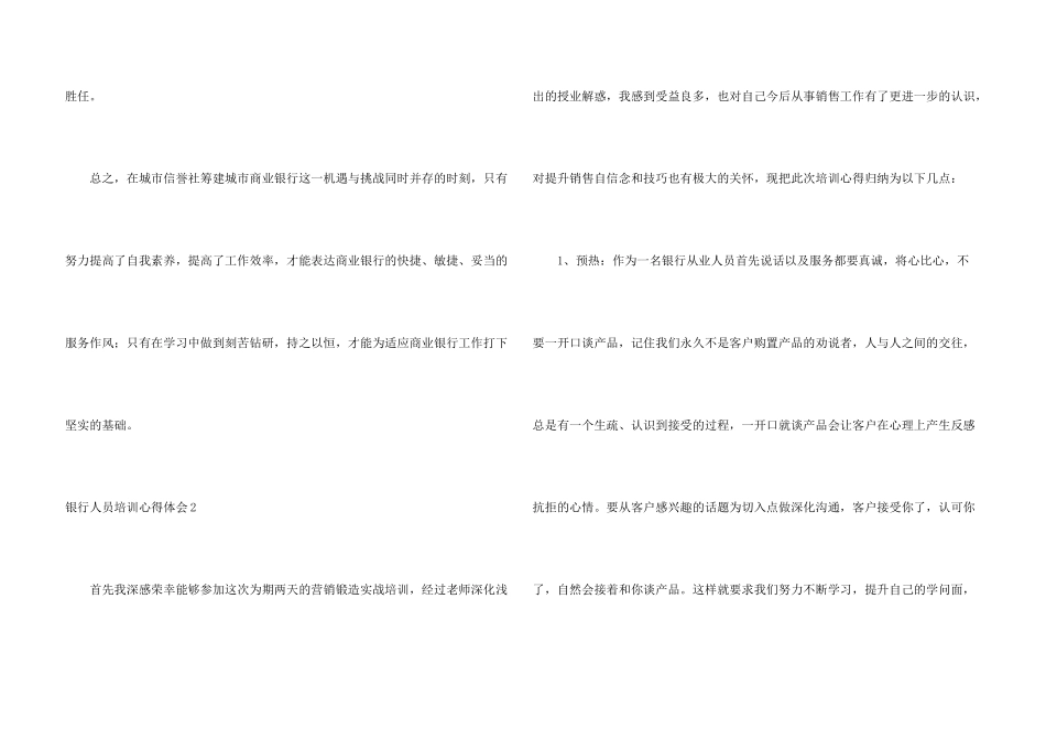 银行人员培训心得体会5篇_第3页