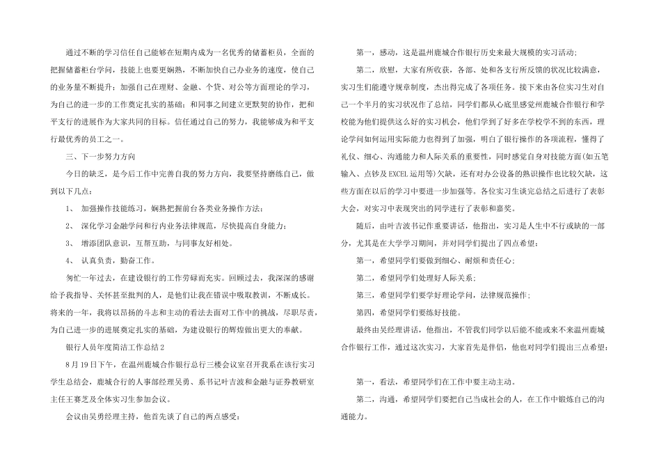 银行人员年度简洁工作总结_第2页