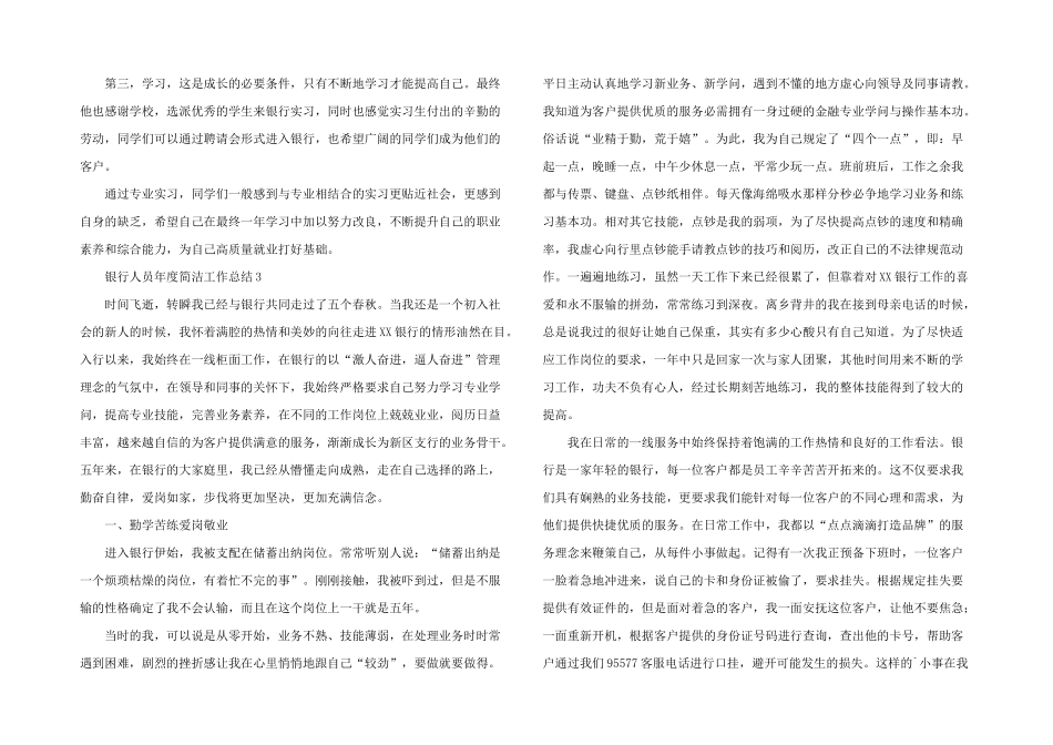 银行人员年度简洁工作总结_第3页