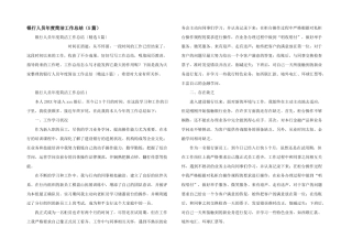 银行人员年度简洁工作总结