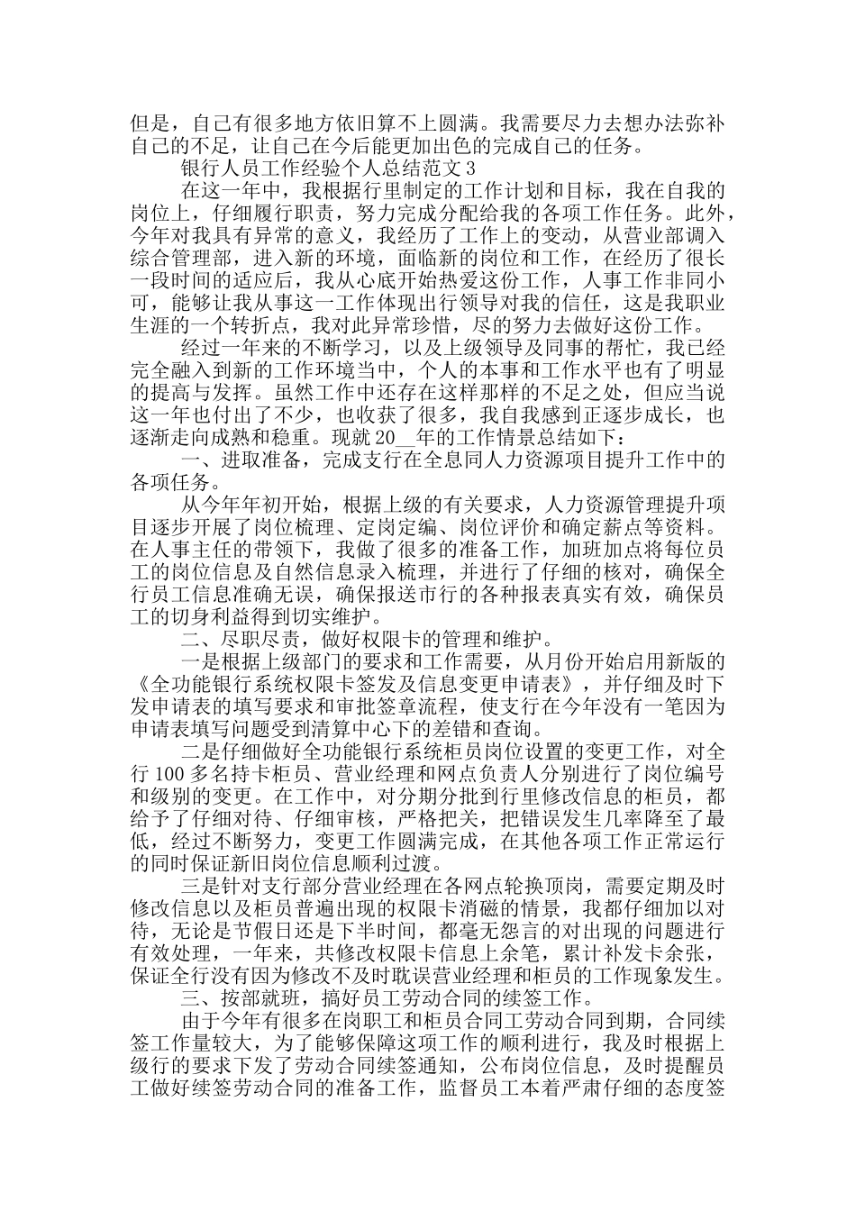 银行人员工作经验个人总结范文_第3页