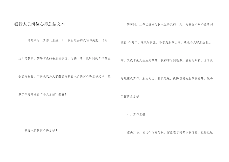银行人员岗位心得总结文本_第1页