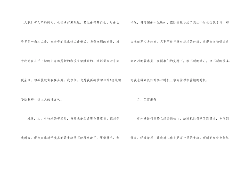 银行人员岗位心得总结文本_第2页