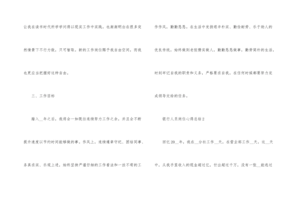 银行人员岗位心得总结文本_第3页