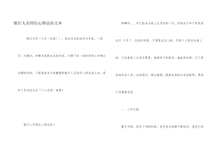 银行人员岗位心得总结文本