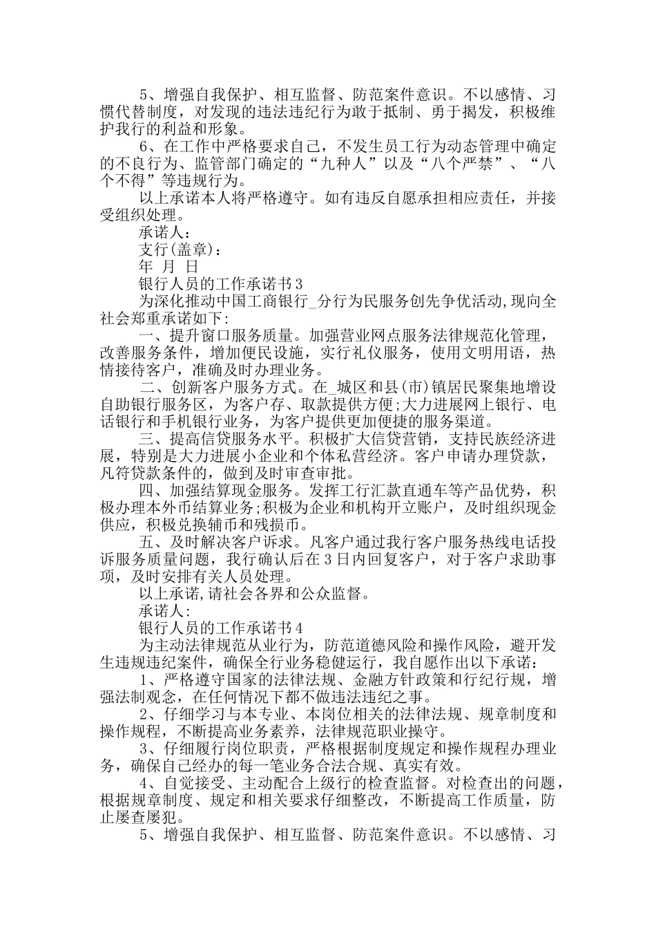 银行人员的工作承诺书_第2页