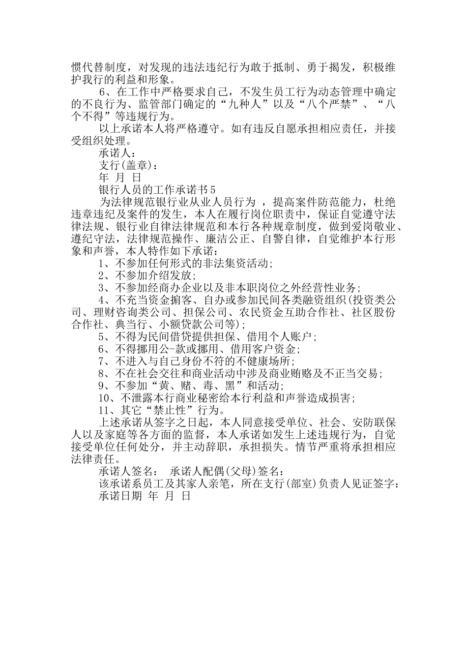银行人员的工作承诺书_第3页
