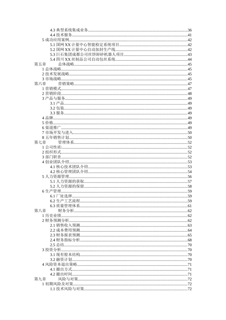 西南科技大学 绵阳福德机器人有限责任公司项目运营报告_第2页