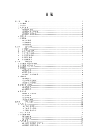 西南科技大学 绵阳福德机器人有限责任公司项目运营报告