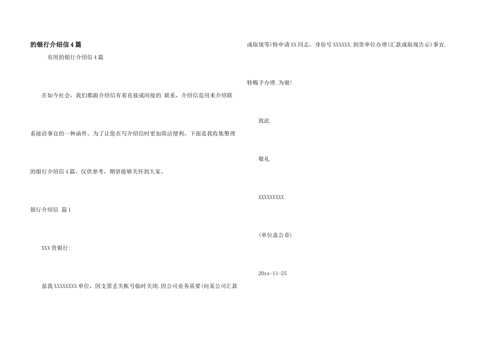 银行介绍信4篇_第1页
