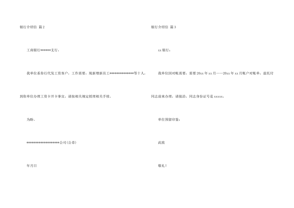 银行介绍信4篇_第2页