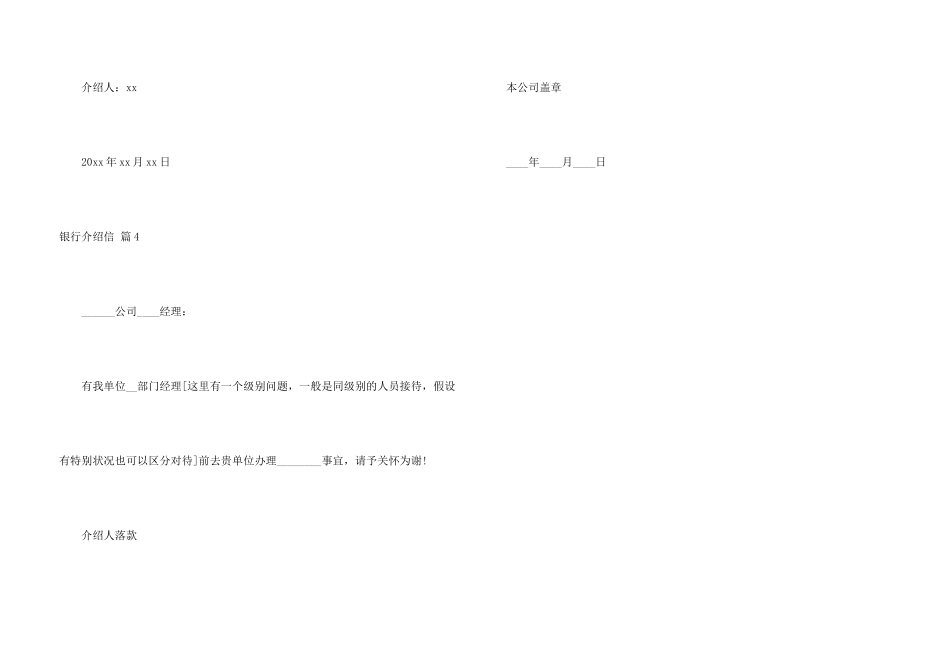 银行介绍信4篇_第3页