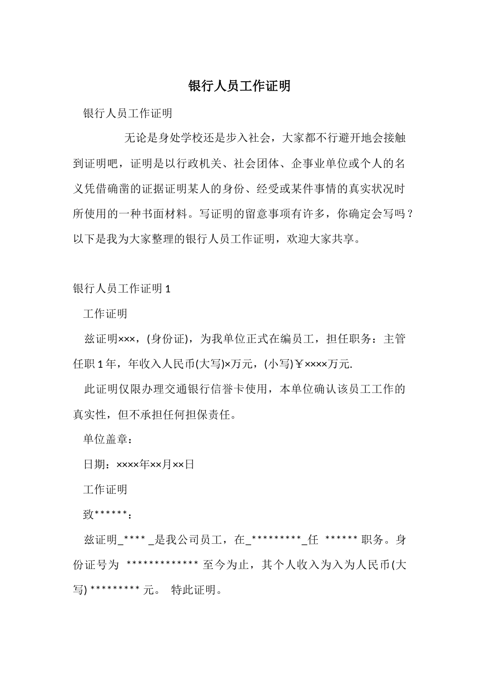 银行人员工作证明_第1页