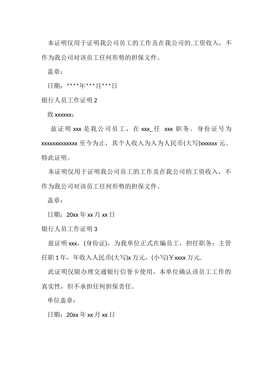 银行人员工作证明_第2页