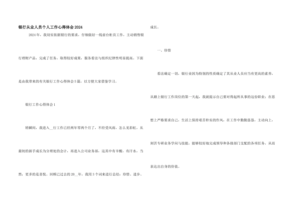 银行从业人员个人工作心得体会2024_第1页
