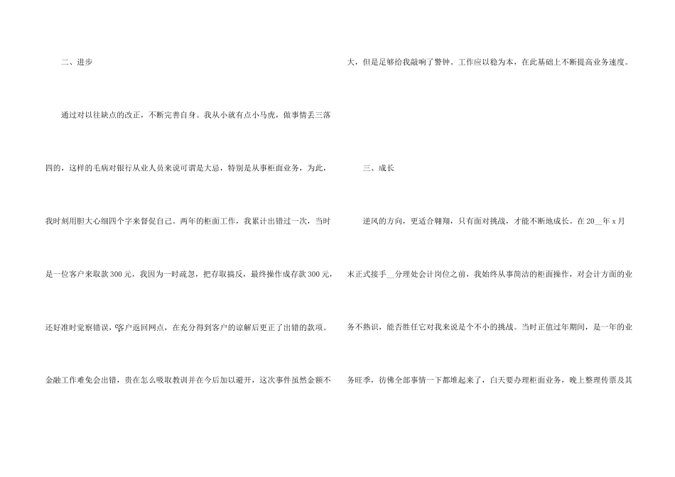 银行从业人员个人工作心得体会2024_第2页