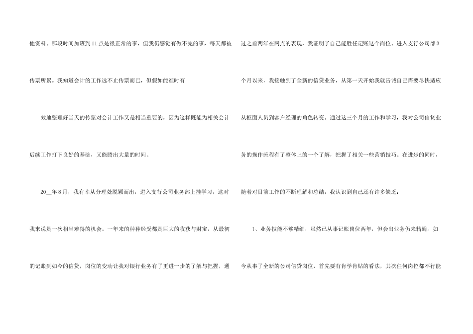 银行从业人员个人工作心得体会2024_第3页