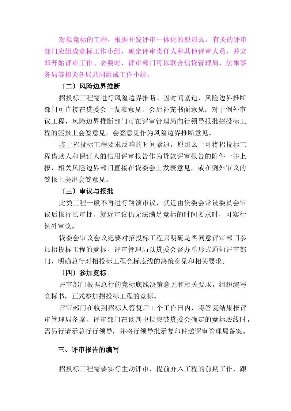 银行人民币贷款招投标项目评审_第2页