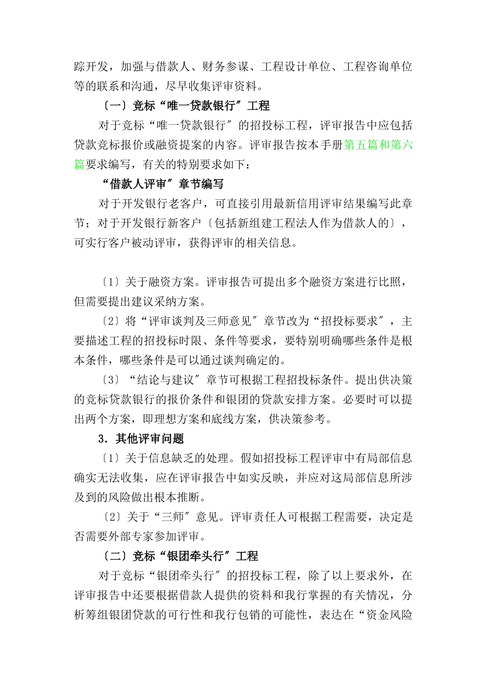 银行人民币贷款招投标项目评审_第3页