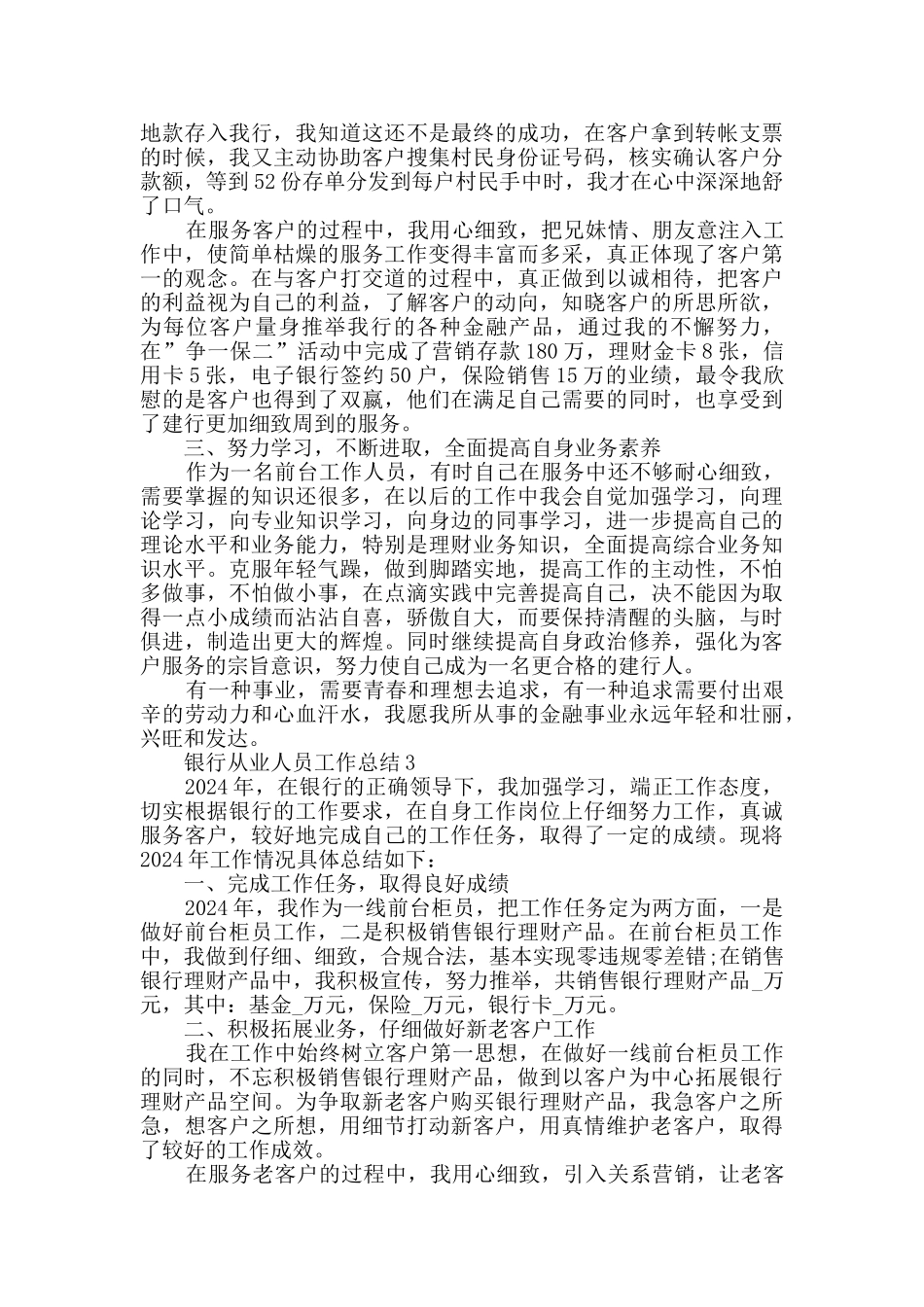 银行从业人员年度工作总结_第3页