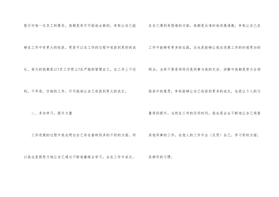 银行优秀员工年末总结2024_第2页