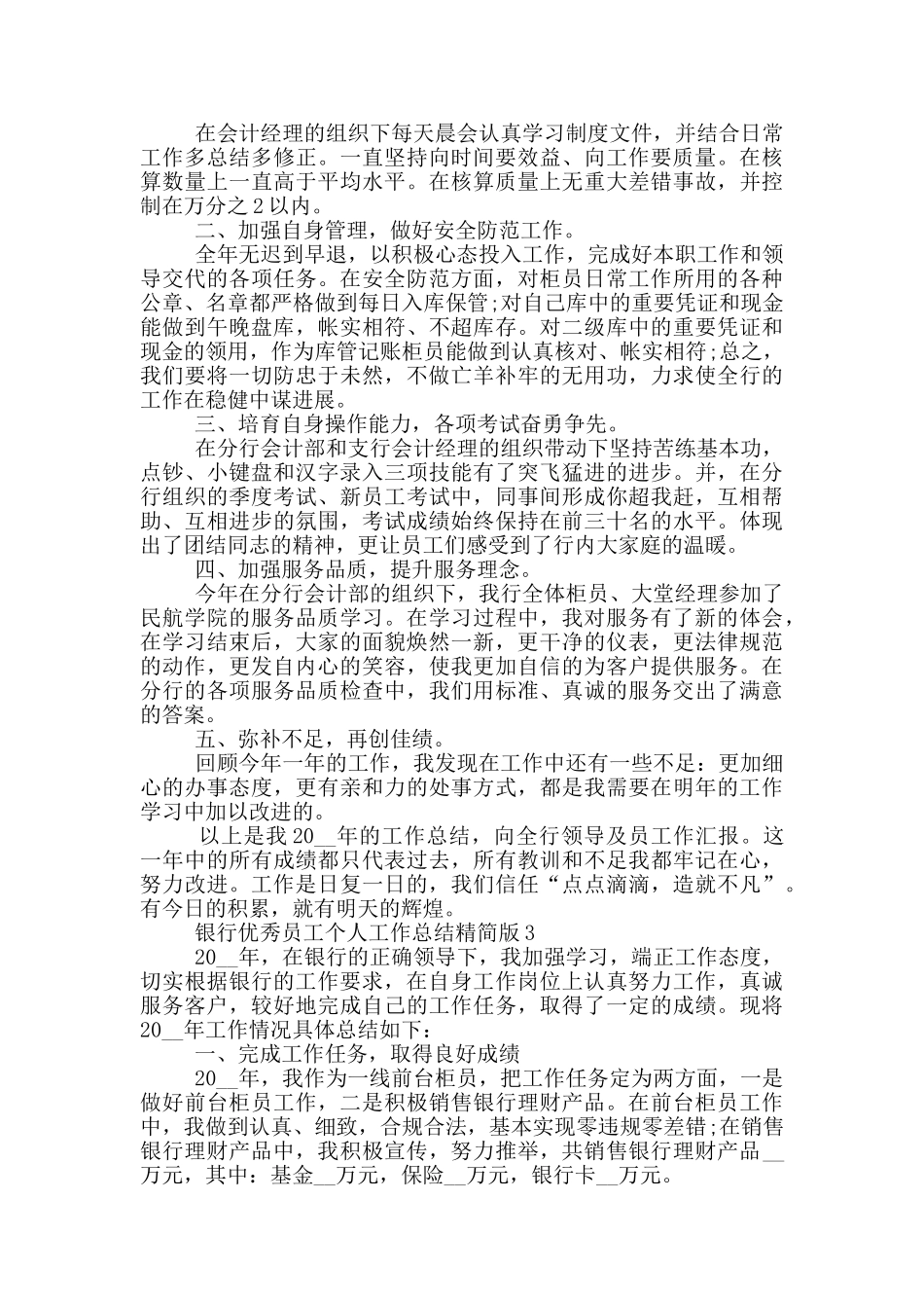 银行优秀员工个人工作总结精简版_第2页