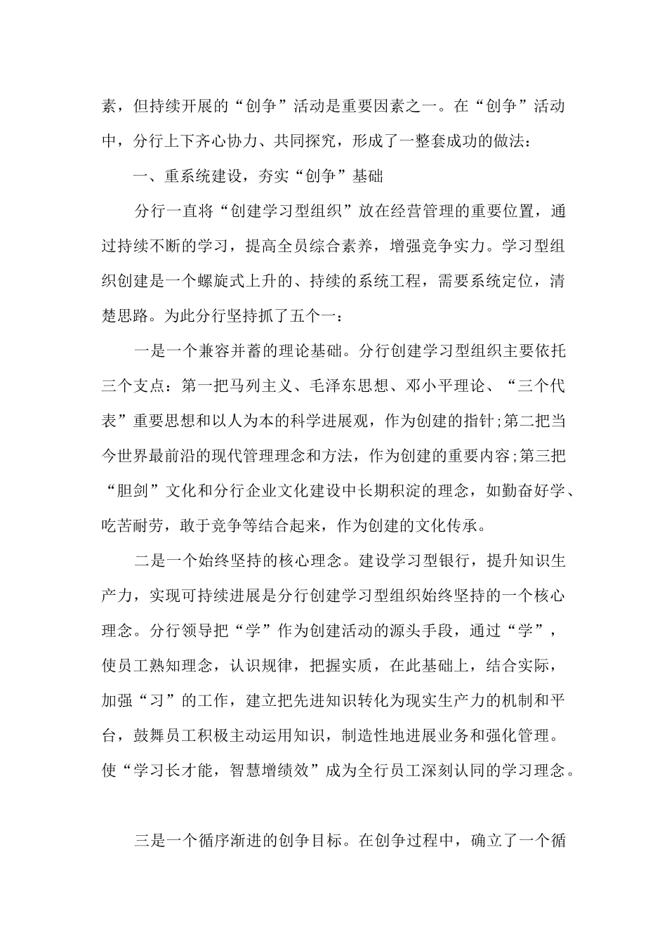 银行优秀员工感动个人事迹_第3页