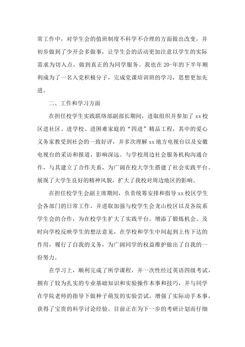 银行优秀团员事迹材料_第2页