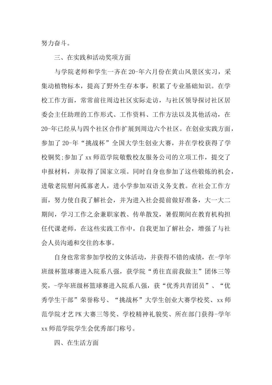 银行优秀团员事迹材料_第3页